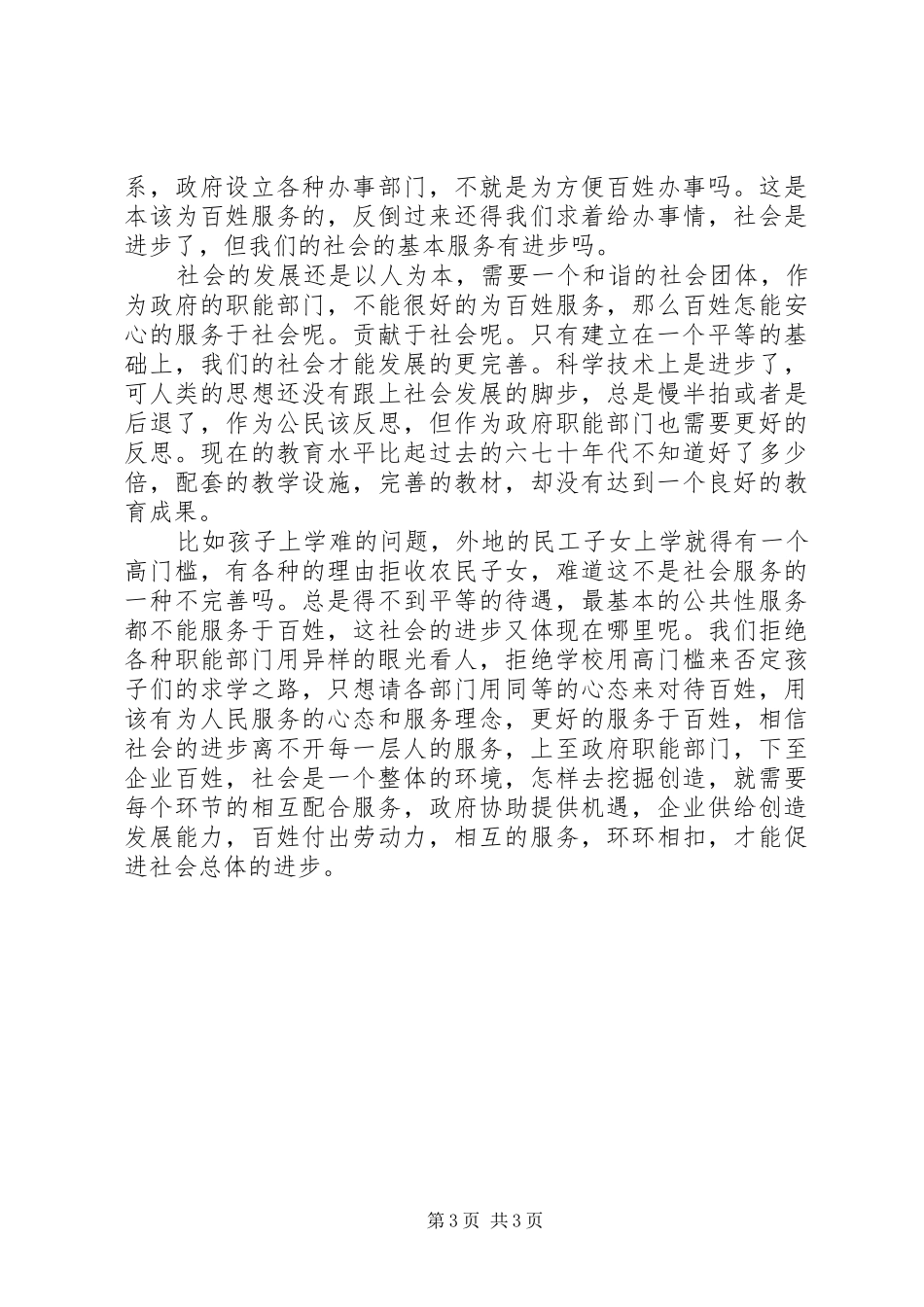 关于企业服务理念的心得体会_第3页