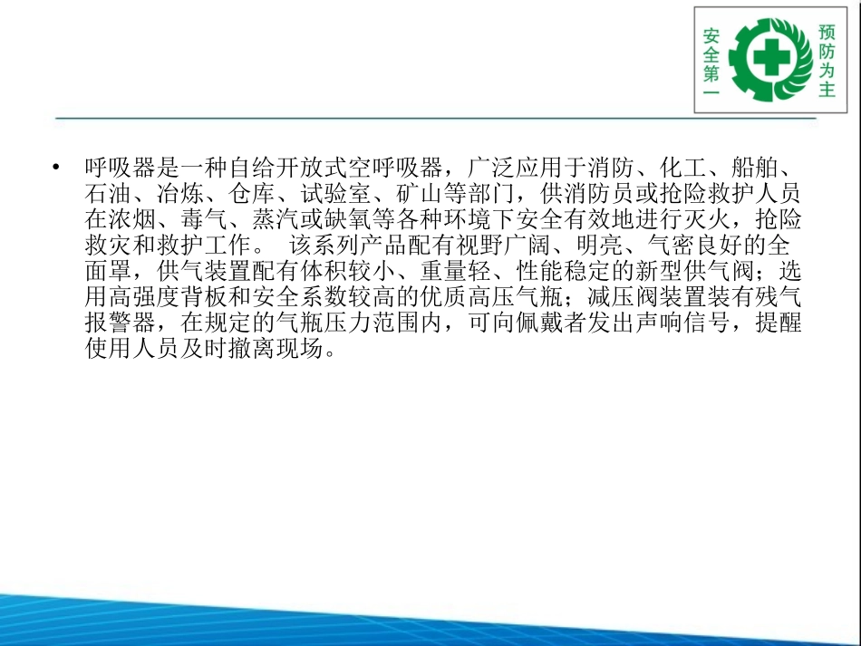 呼吸器基本知识分解_第3页