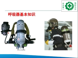 呼吸器基本知识分解