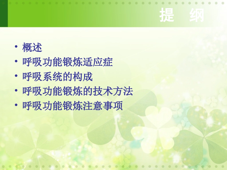 呼吸功能锻炼(1)_第2页