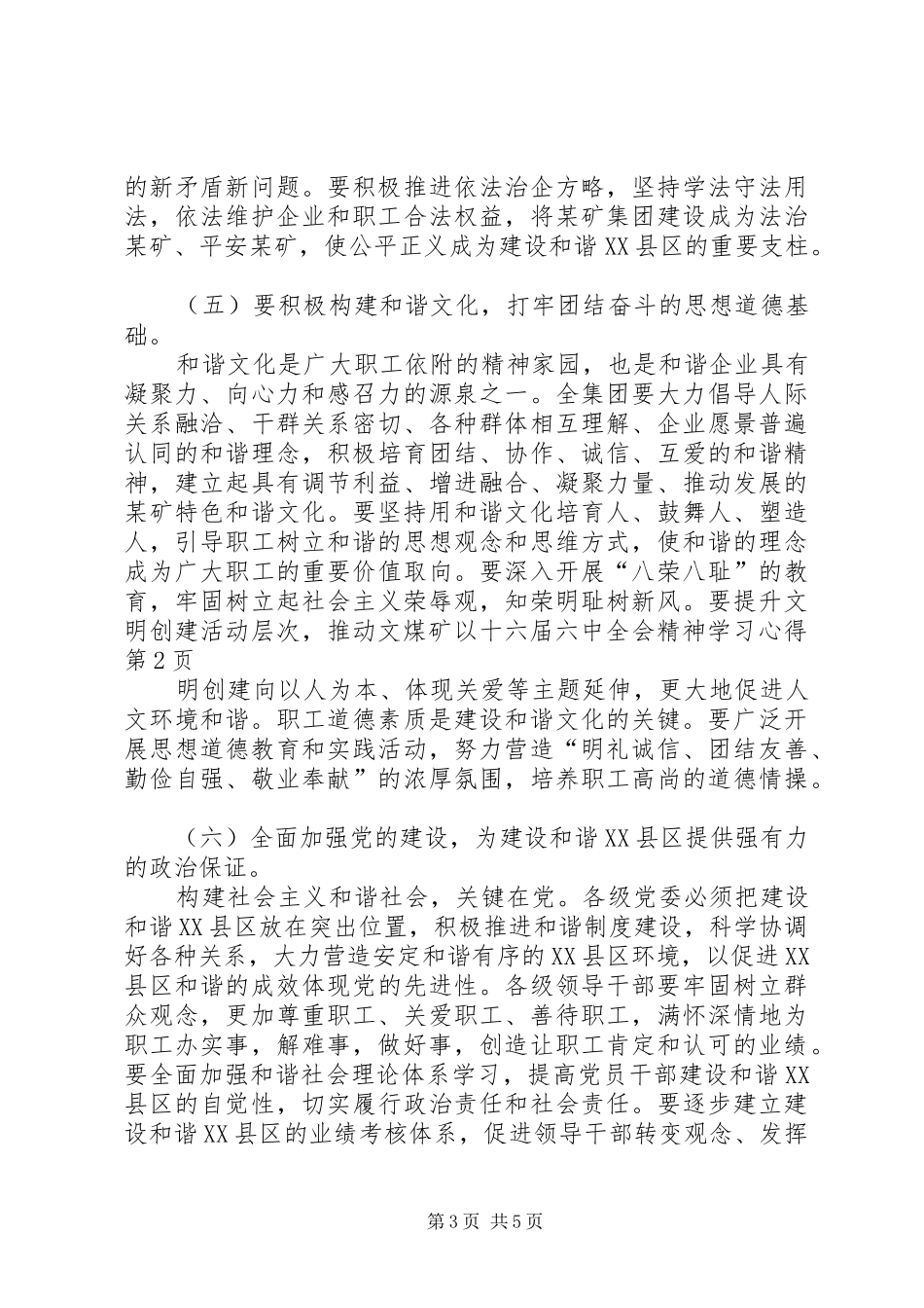 煤矿以十六届六中全会精神学习心得_第3页