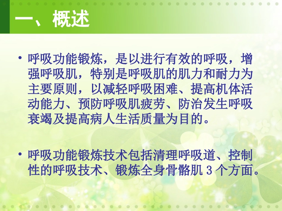 呼吸功能锻炼(1)分解_第3页