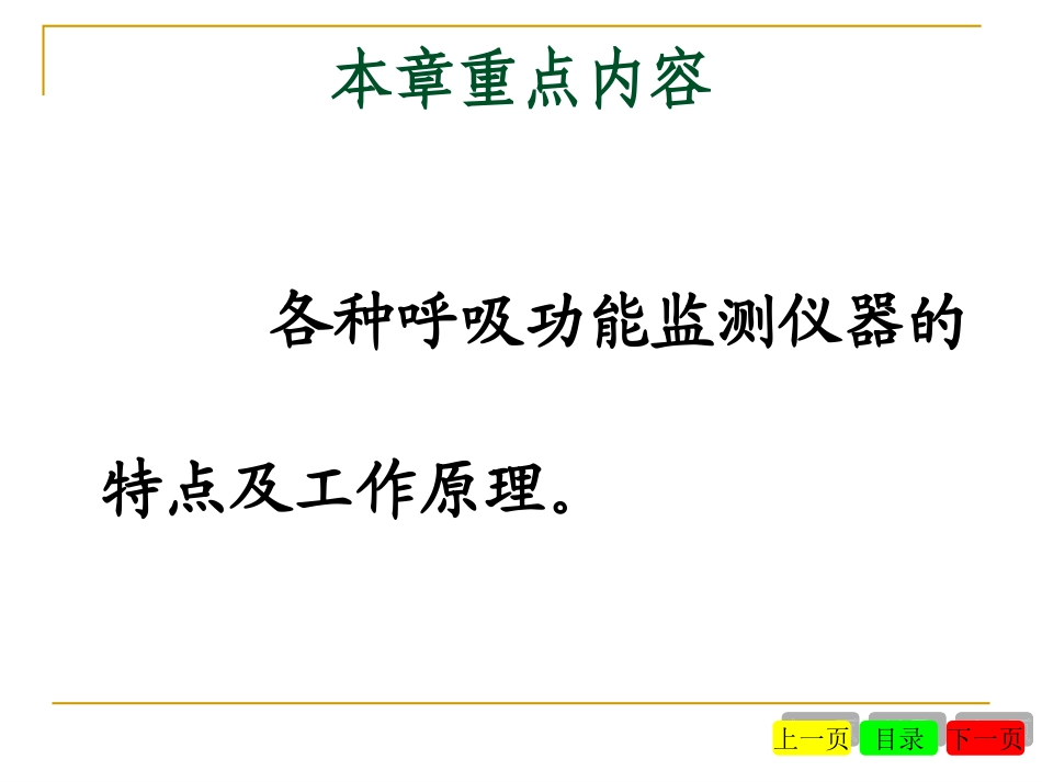 呼吸功能监测仪器_第2页