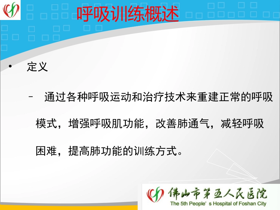 呼吸功能的训练_第3页