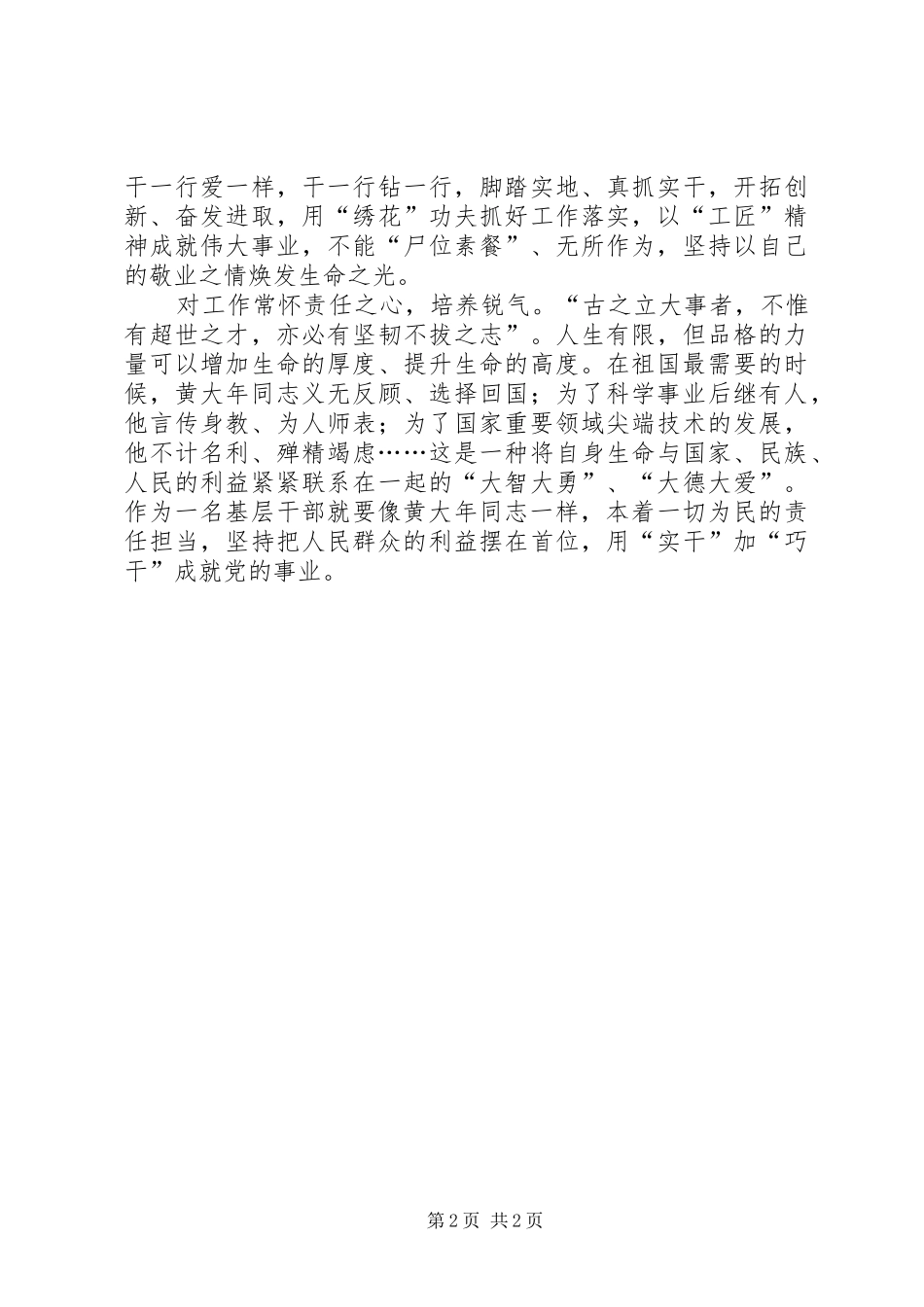 学习黄大年先进事迹心得体会：学习黄大年家国情怀,要“养神”更要“铸魂”_第2页