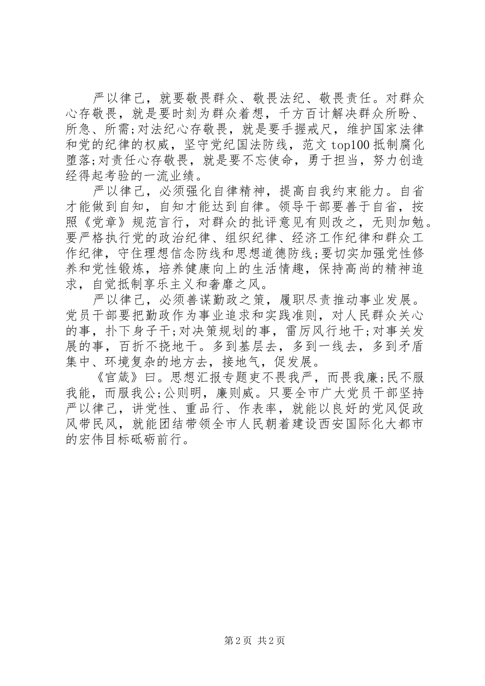 XX年关于严以律己心得体会范文_第2页