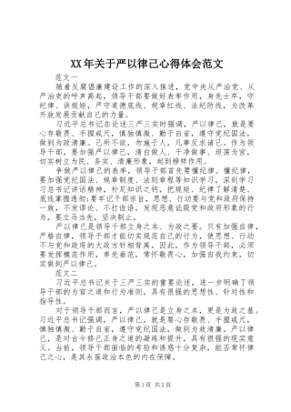 XX年关于严以律己心得体会范文