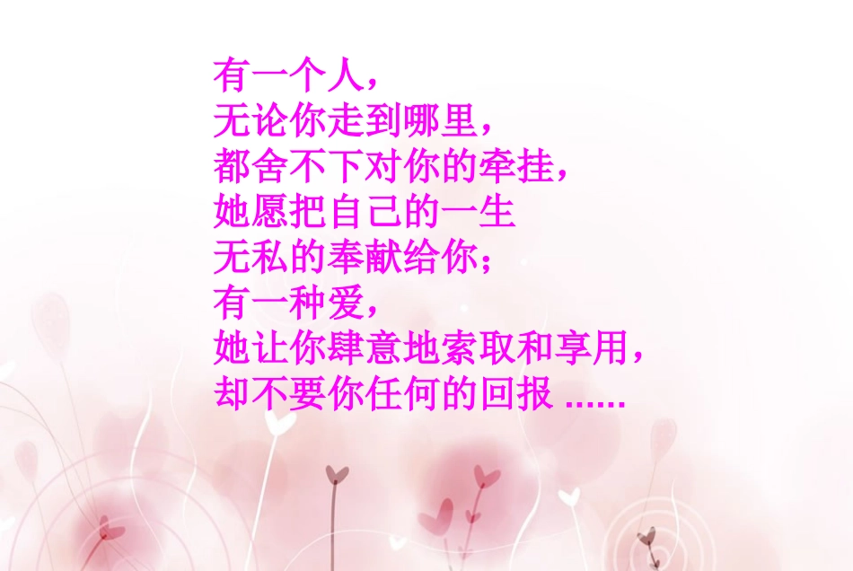 呼吸亲情学会感恩主题班会ppt_第3页