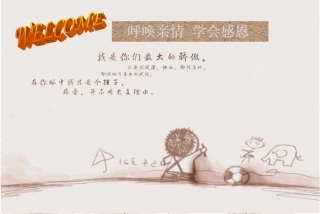 呼吸亲情学会感恩主题班会ppt