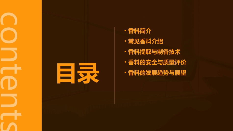香料基础知识分解课件_第2页