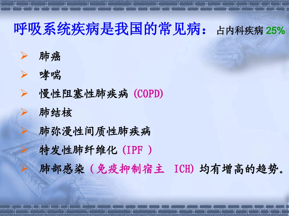 呼吸-1概述_第3页