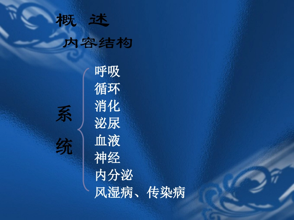 呼吸1绪论及呼吸系统总论副本_第2页