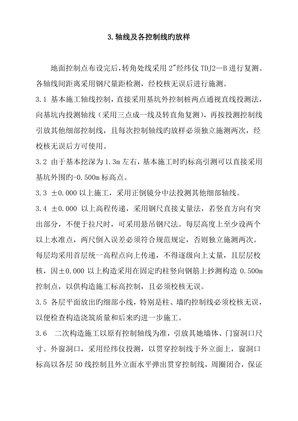 厂房工程测量施工方案_第3页