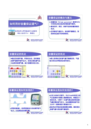 周晓光-容量保证通气