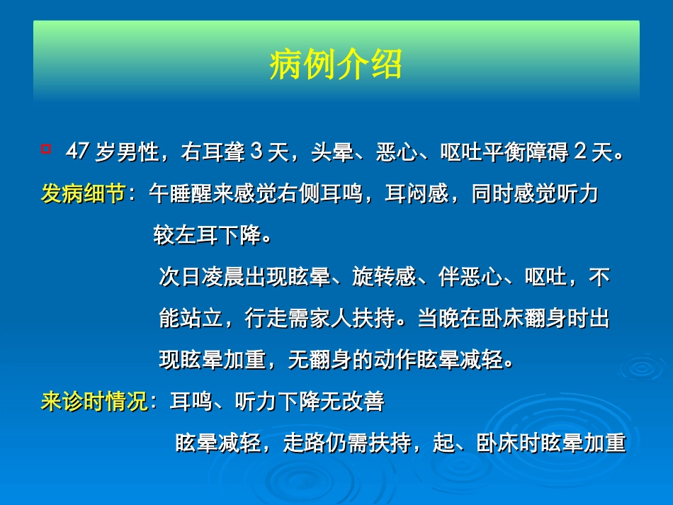 周围性眩晕病例分析与诊疗_第2页