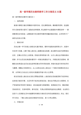 高一新学期历史教师教学工作计划范文5篇