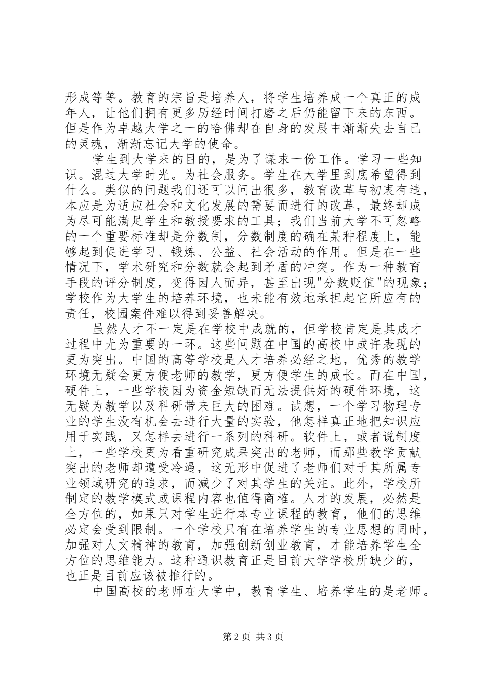 读《失去灵魂的卓越》有感20XX年字_第2页
