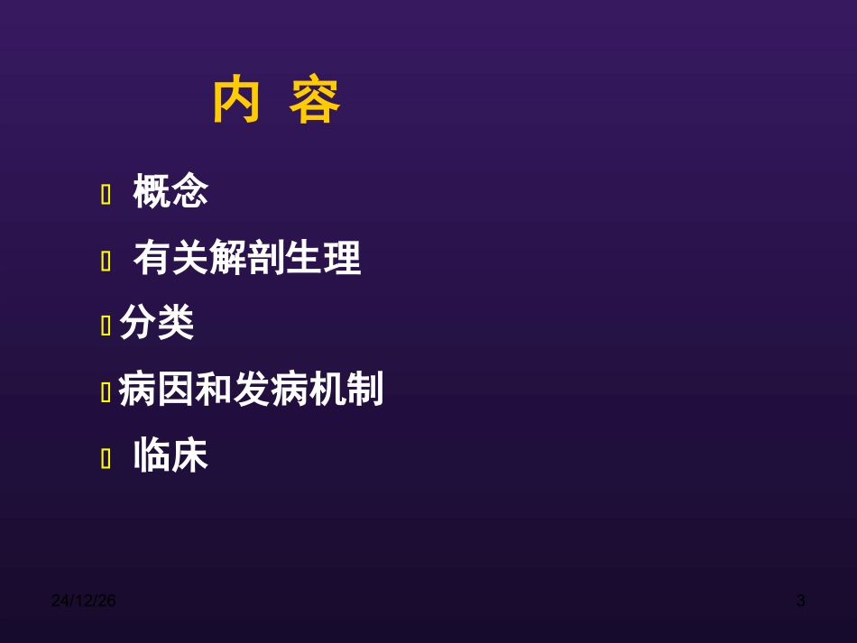 周围神经病变-sx(免费)_第3页