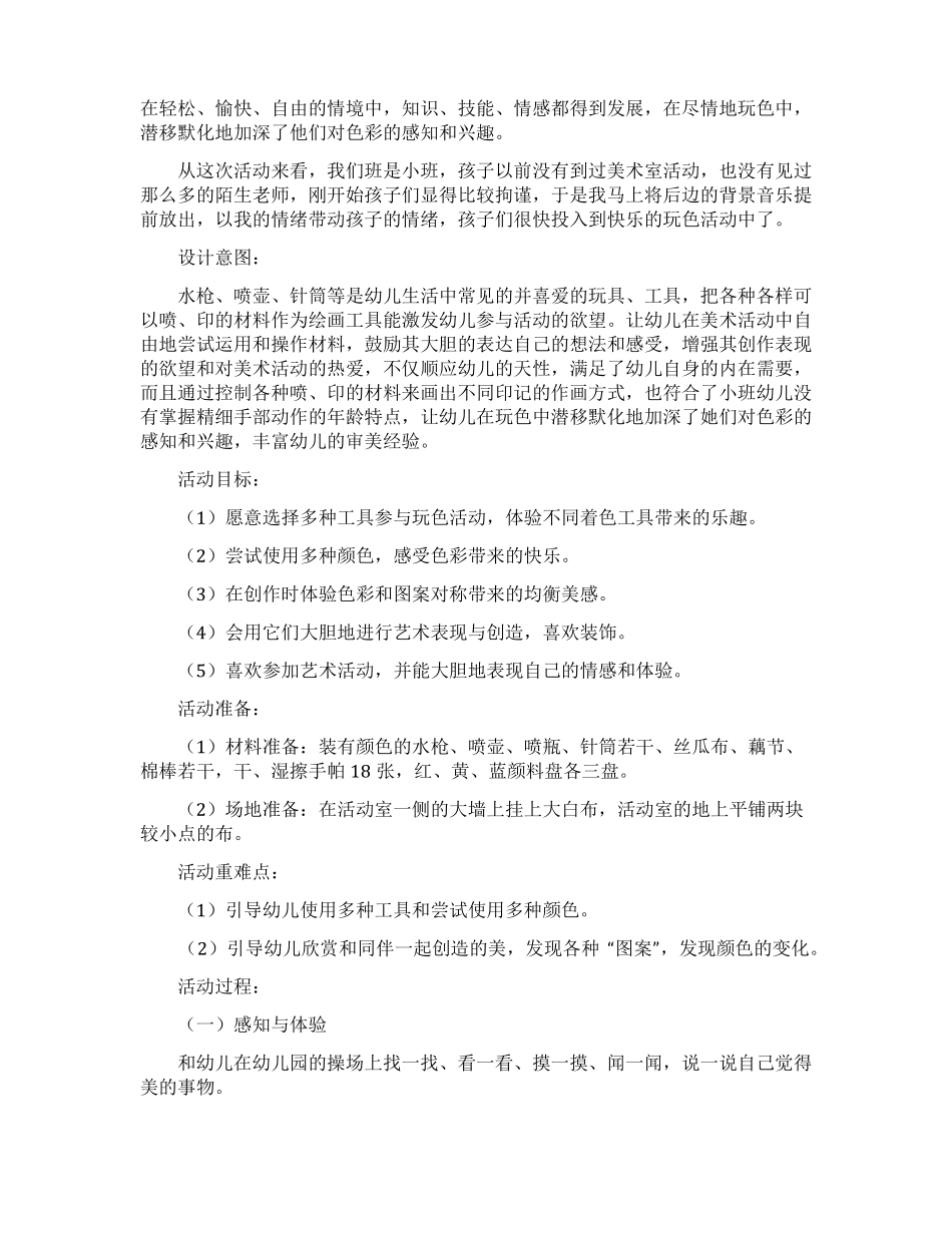 彩色的世界小班教案_第2页