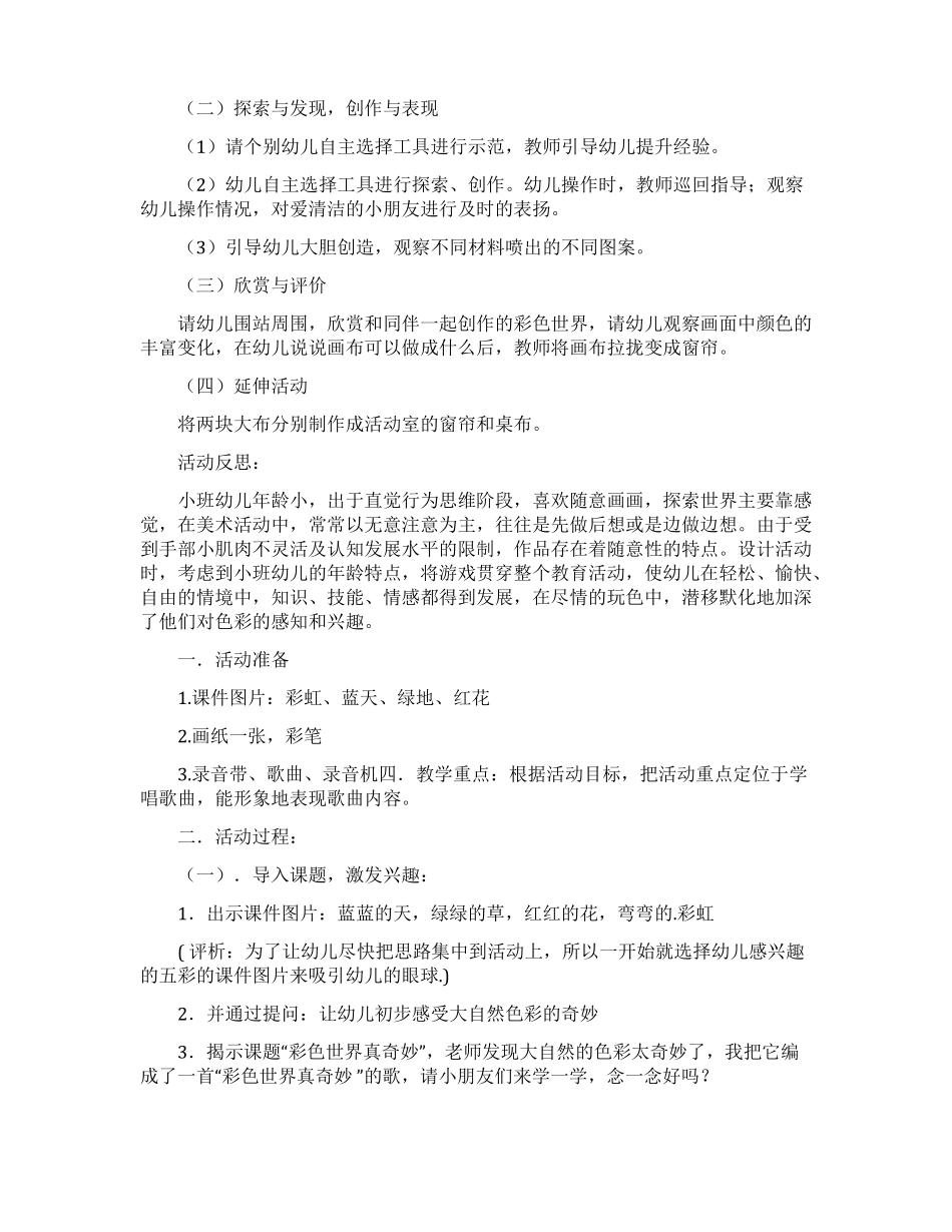 彩色的世界小班教案_第3页