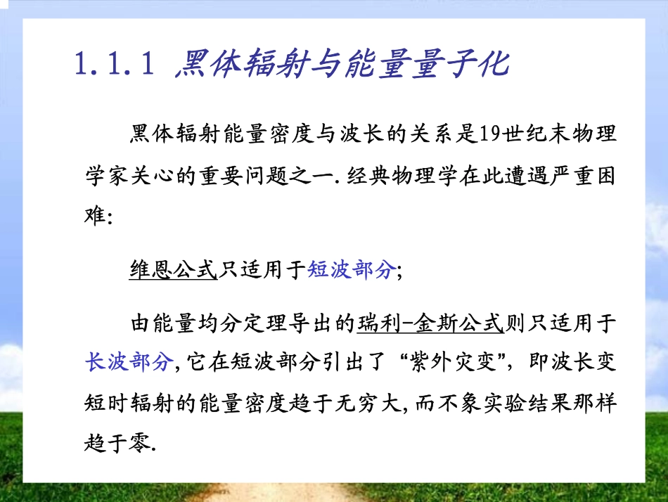 周公度结构化学课件_第一章量子力学基础知识_第3页