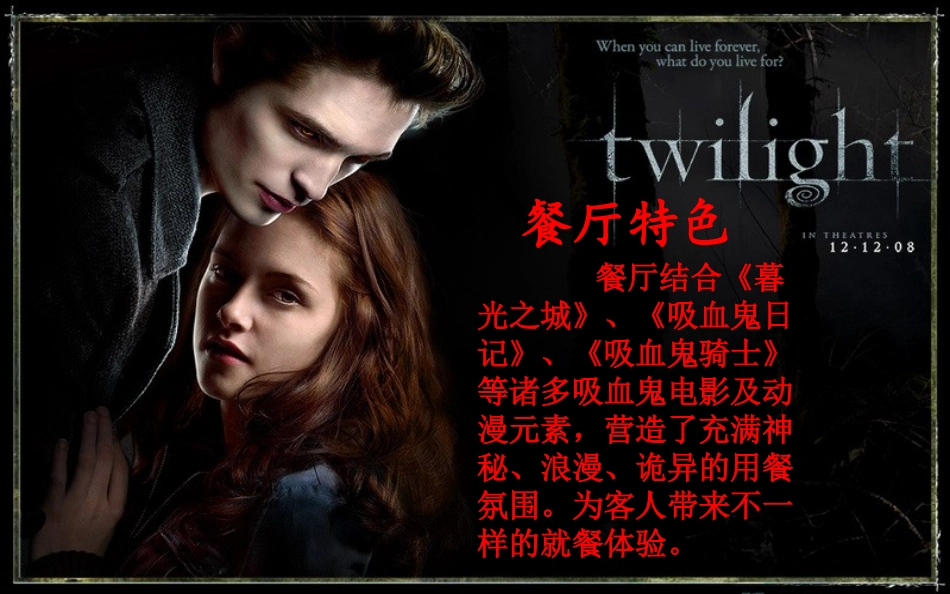 吸血鬼主题餐厅_第3页
