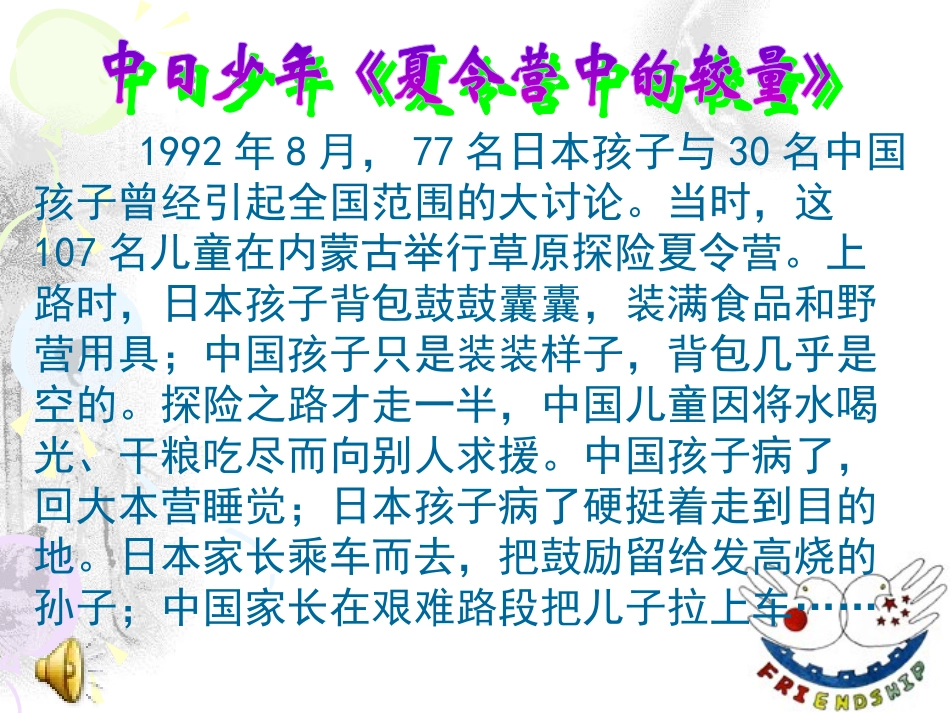 告别依赖_走向自立_ppt_第3页