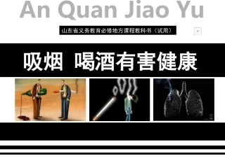 吸烟喝酒有害健康