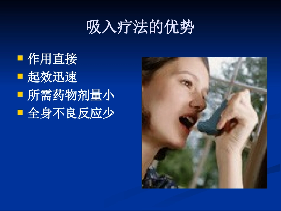 吸入疗法ppt_第3页