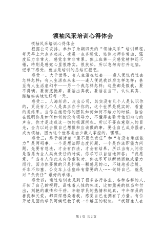 领袖风采培训心得体会