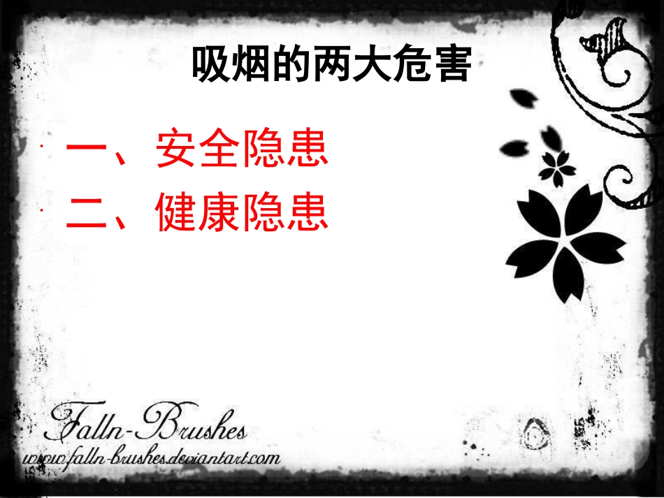 吸烟有害健康讲座_第2页