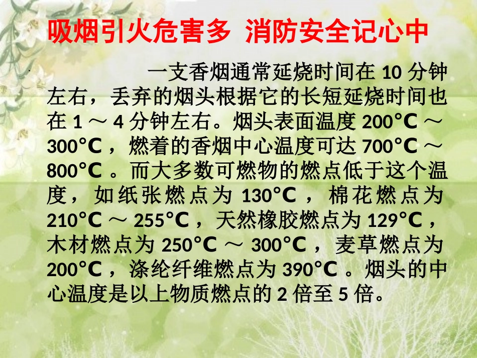 吸烟有害健康讲座_第3页