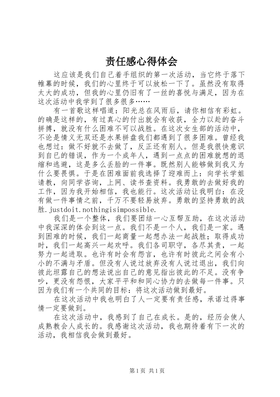 责任感心得体会_第1页