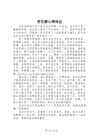责任感心得体会