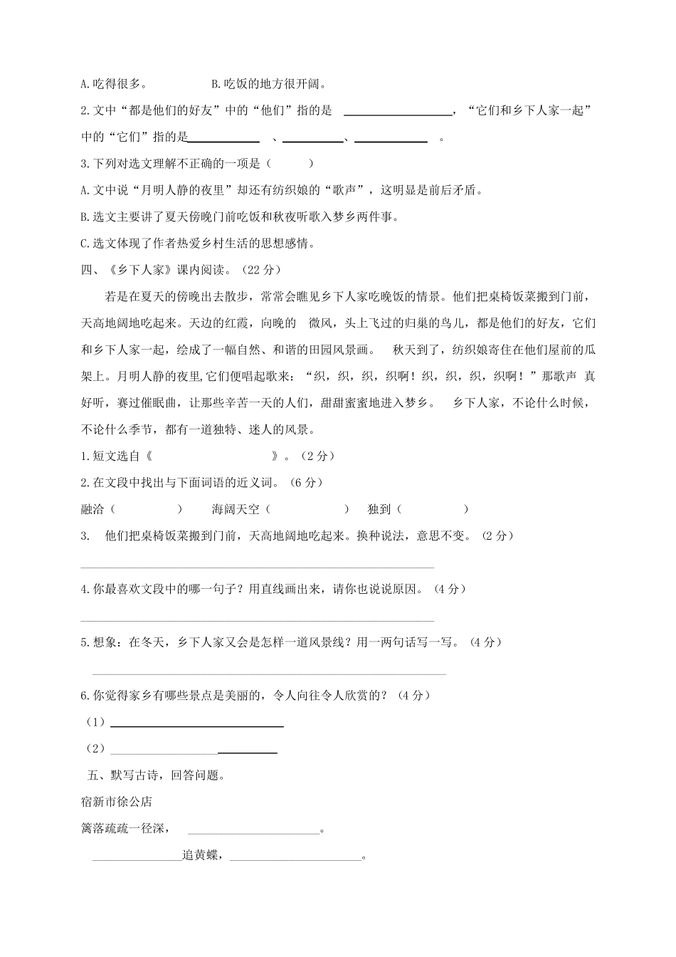 部编版四年级语文下册课内阅读有答案_第2页