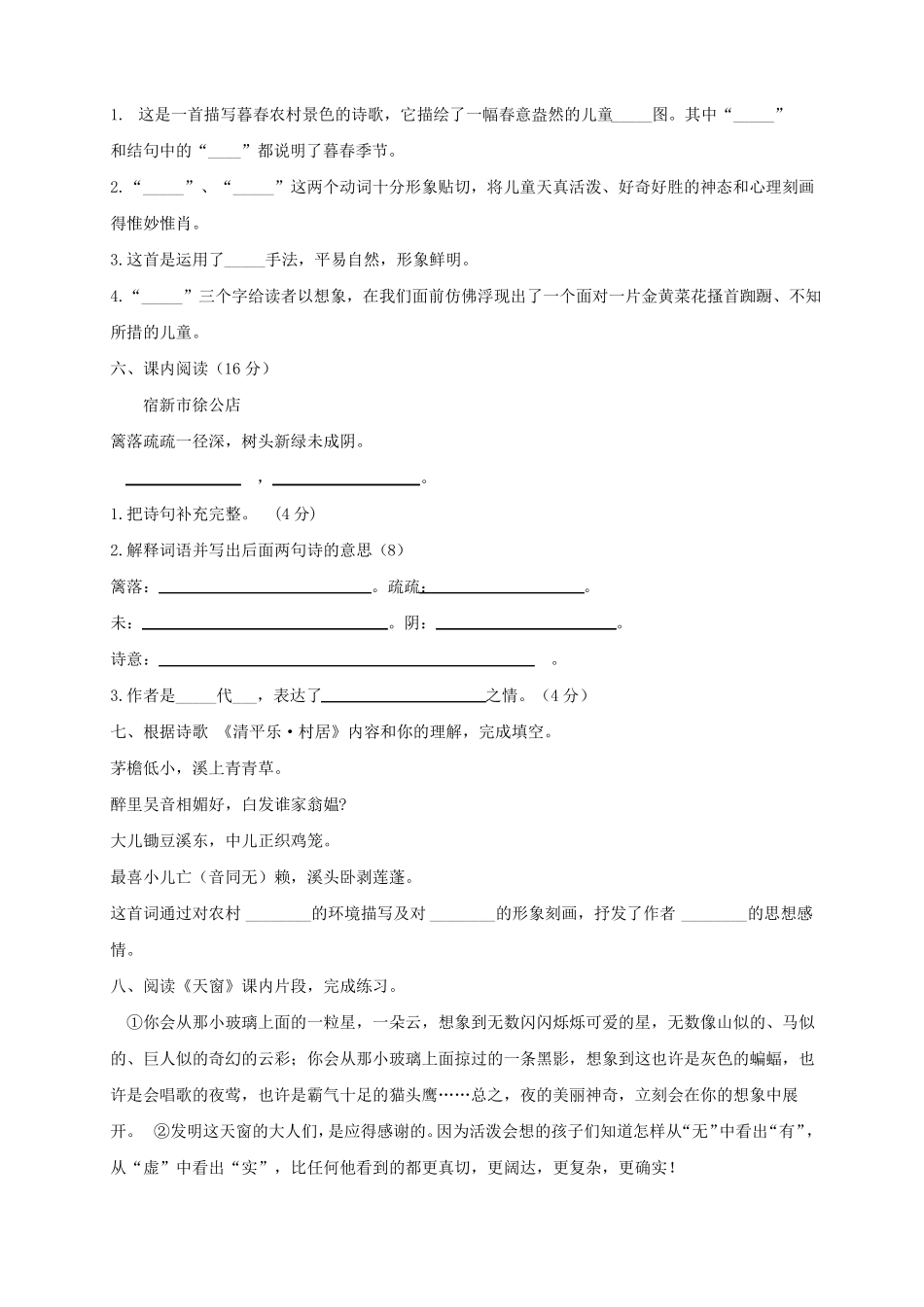 部编版四年级语文下册课内阅读有答案_第3页