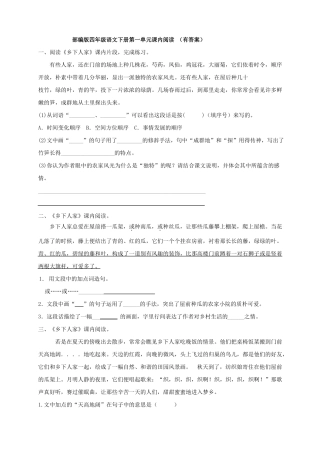 部编版四年级语文下册课内阅读有答案