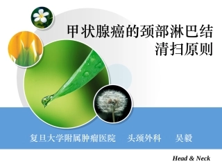 吴毅甲状腺癌手术原则