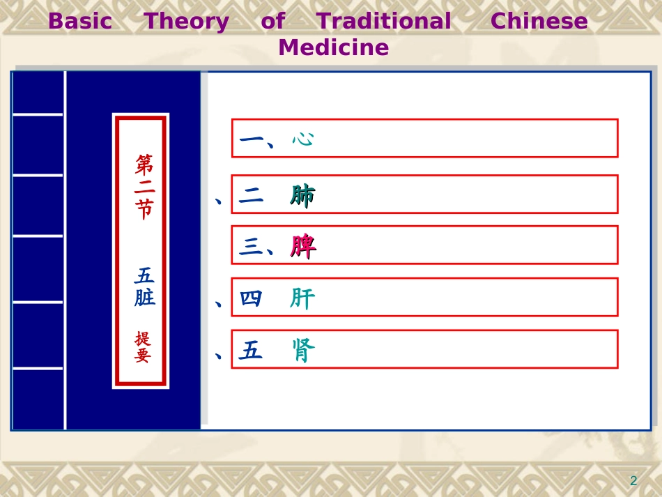 吴双-藏象学说-五脏脾_第2页