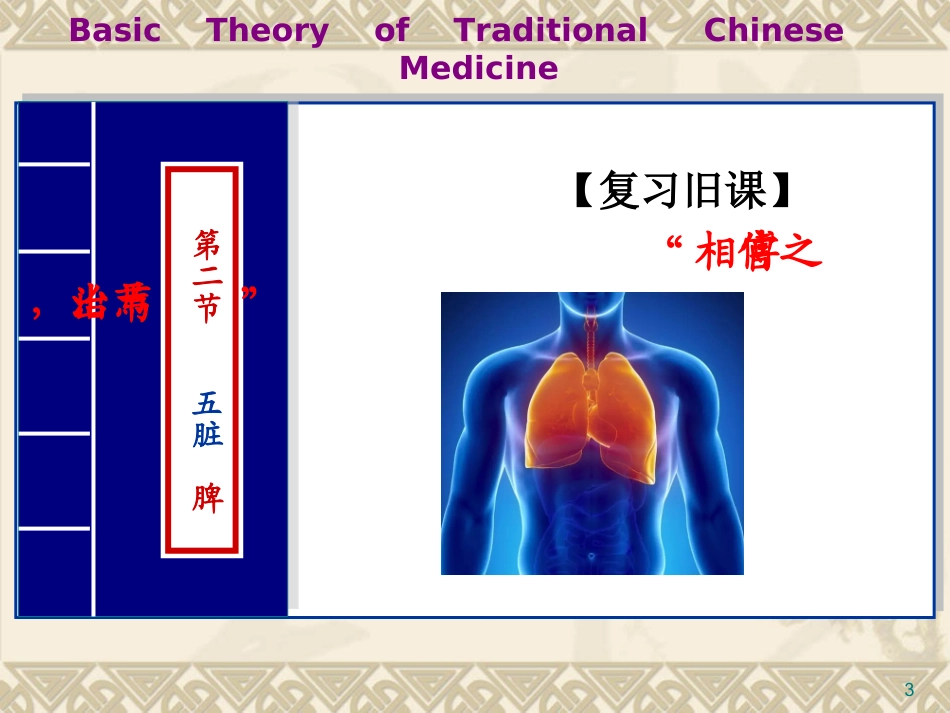 吴双-藏象学说-五脏脾_第3页
