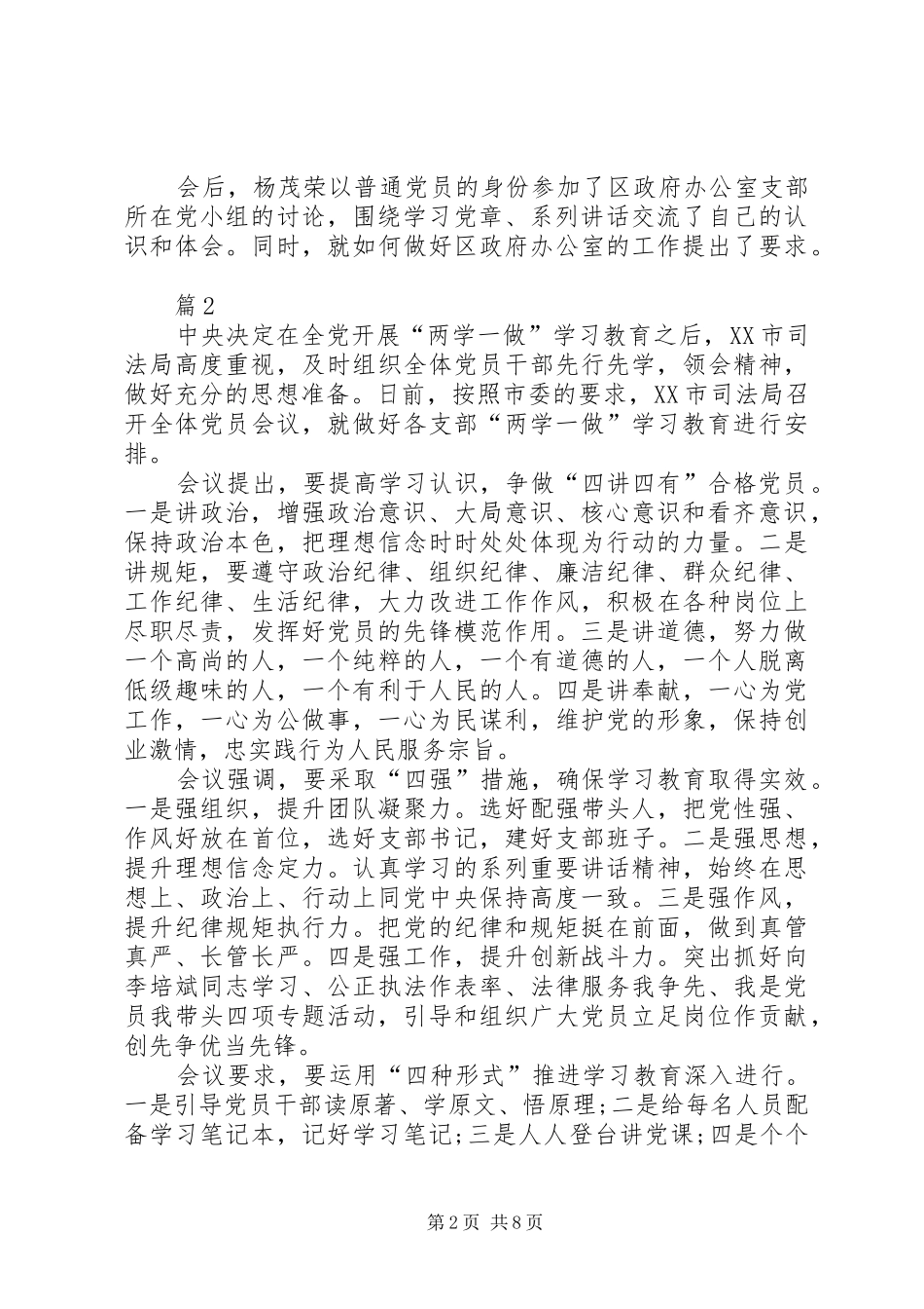 争做四讲四有合格党员心得体会_第2页