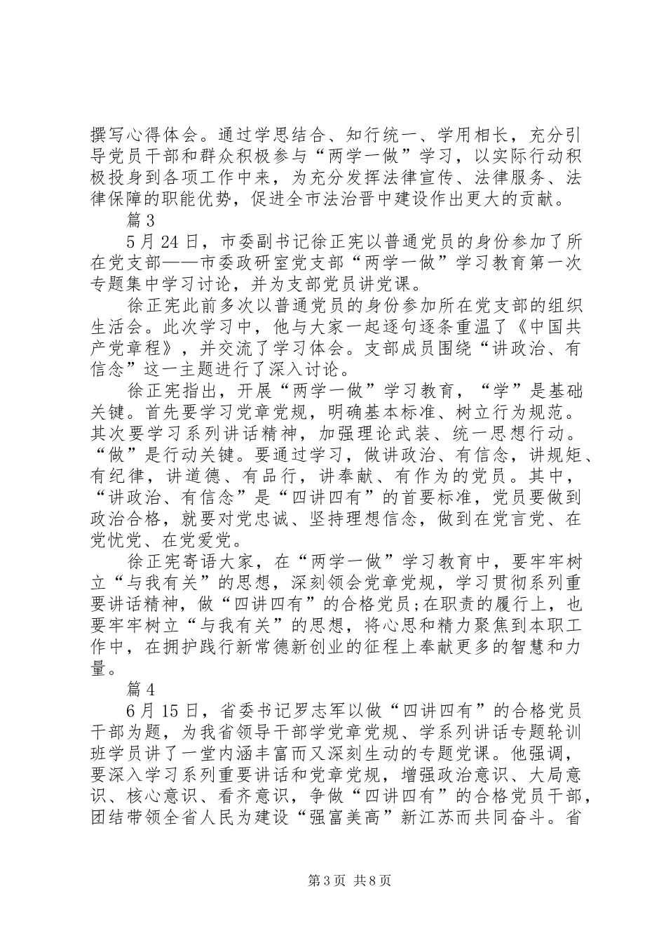 争做四讲四有合格党员心得体会_第3页