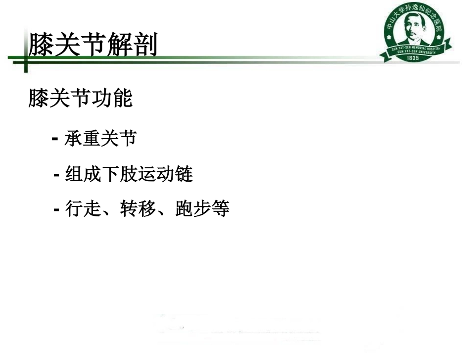 吴伟：中风患者下肢膝过伸常见原因分析与治疗对策 (1)_第3页