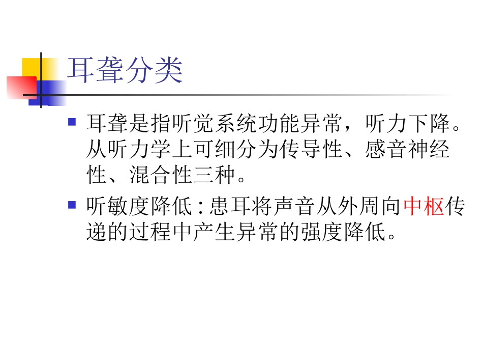 听觉障碍分类与分级_第2页