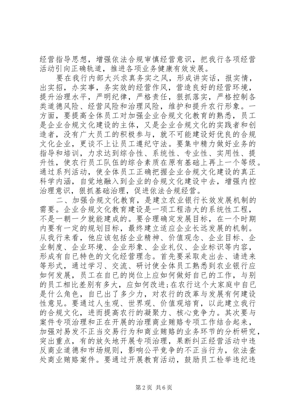 银行业合规回头看心得体会_第2页