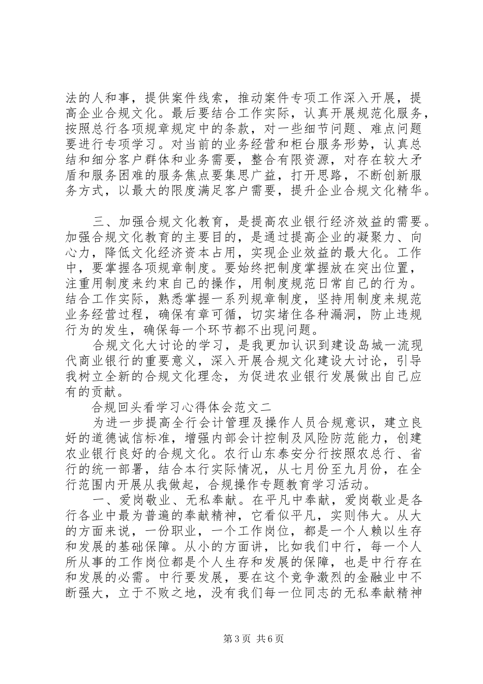 银行业合规回头看心得体会_第3页