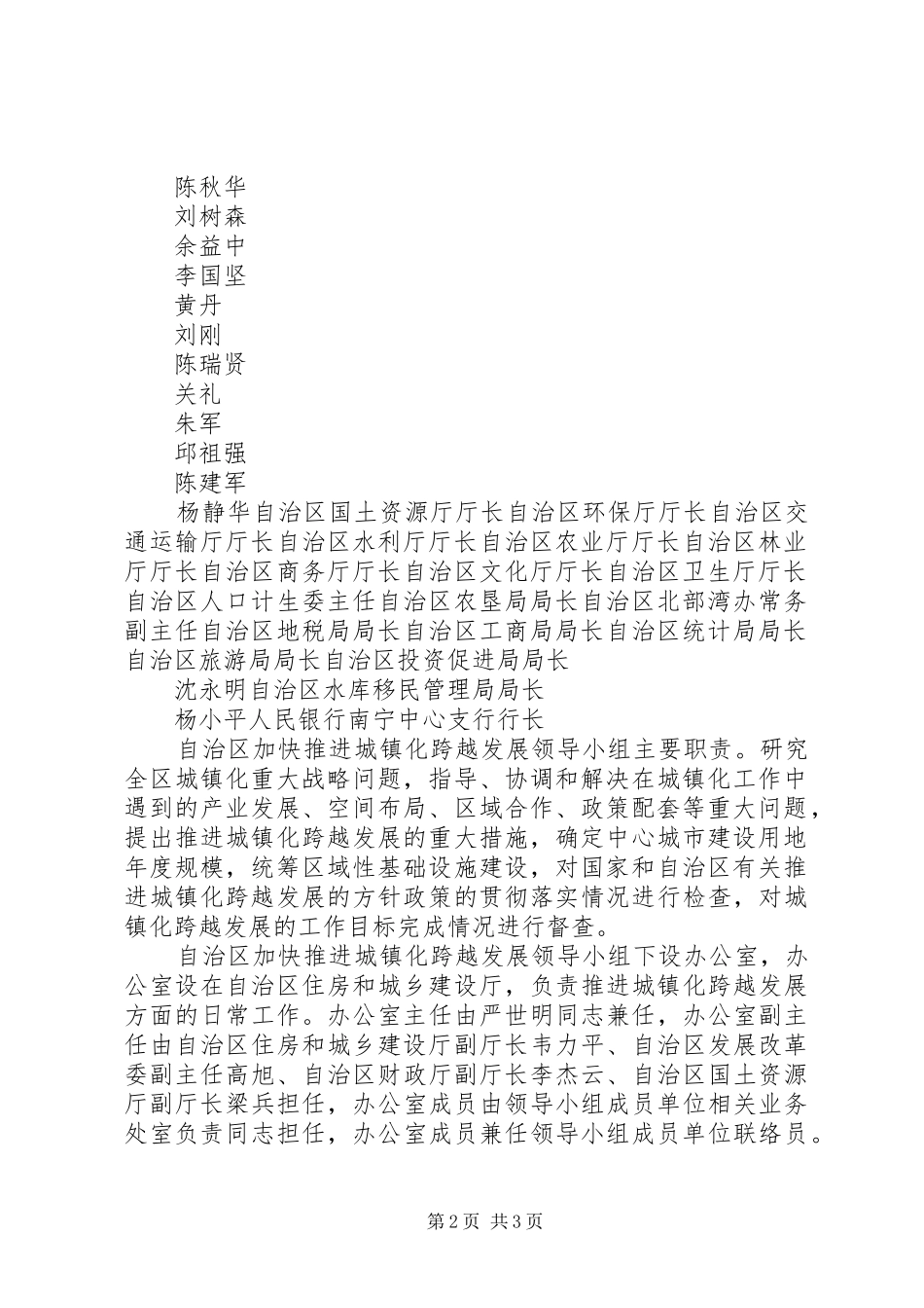 关于加快推进城镇化跨越发展学习心得_第2页