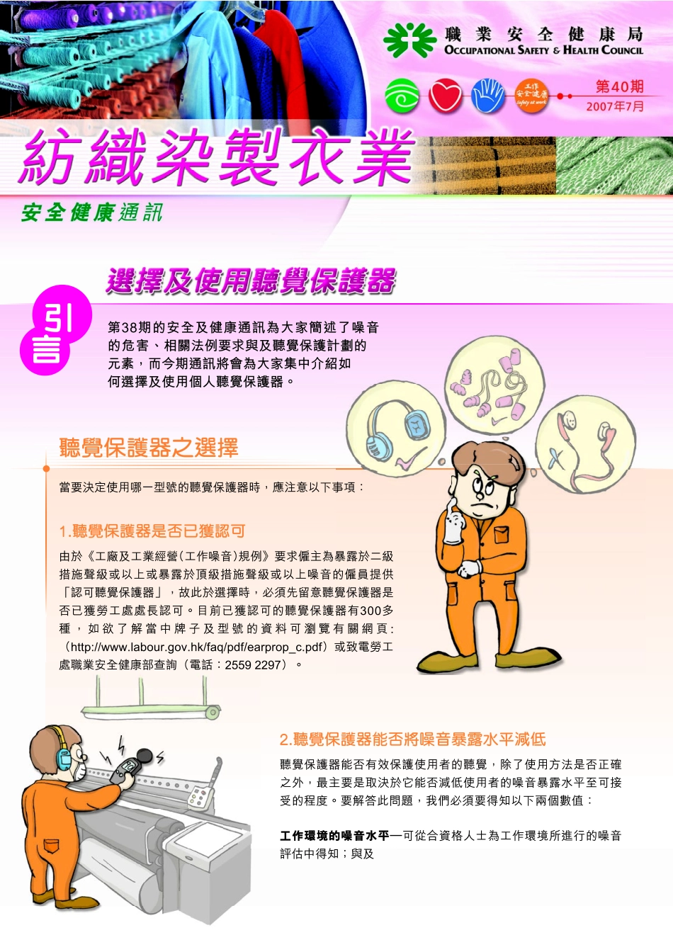 听觉保护--港版_第1页