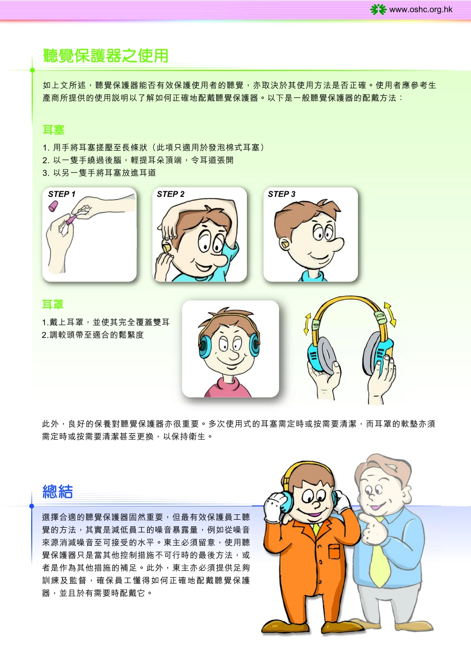 听觉保护--港版_第3页