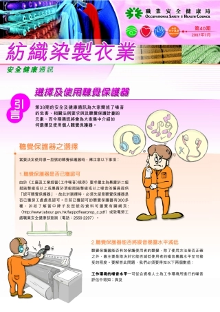 听觉保护--港版